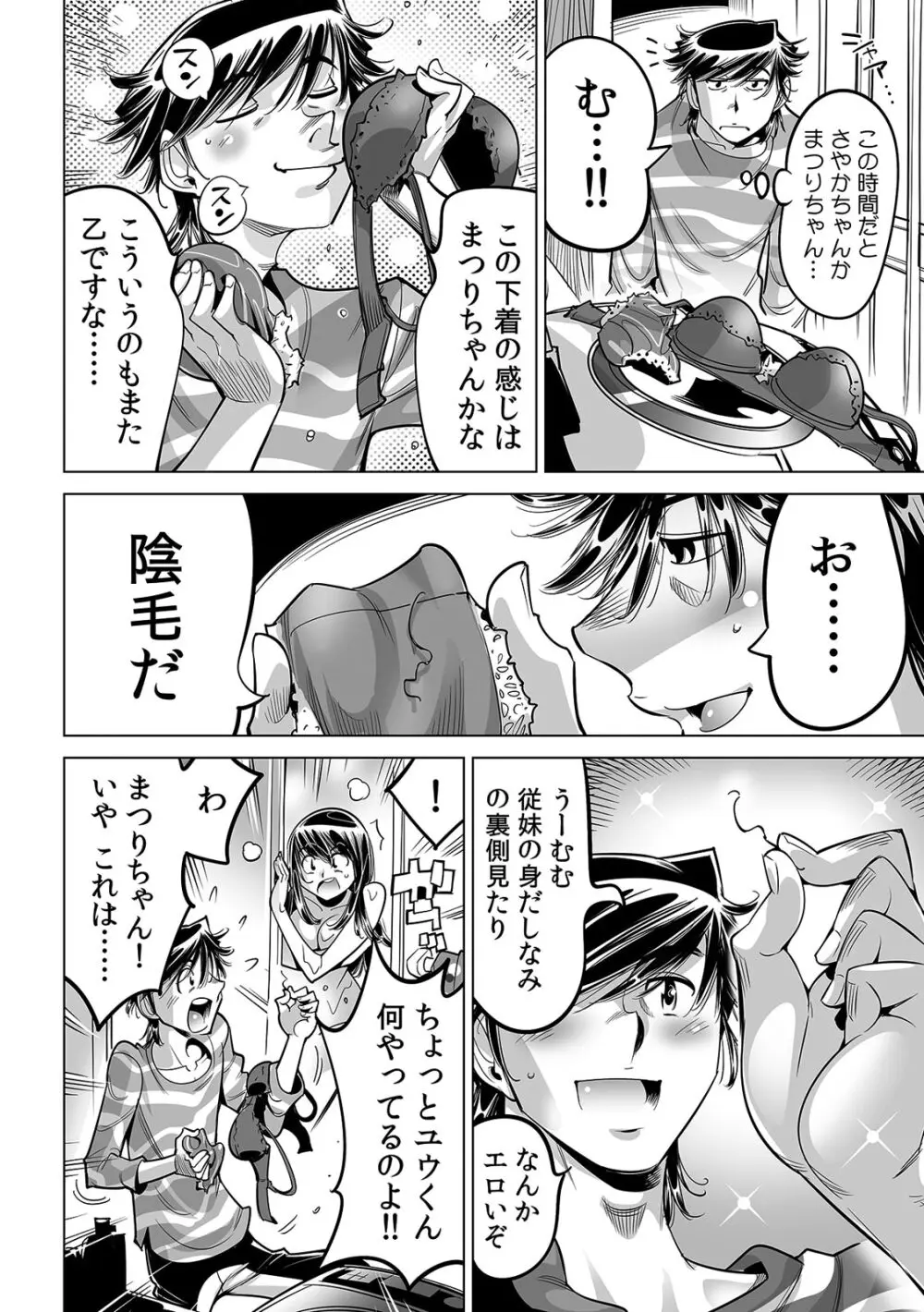 うっかり入っちゃった！？ 従姉妹と密着ゲーム中（５５） Page.26