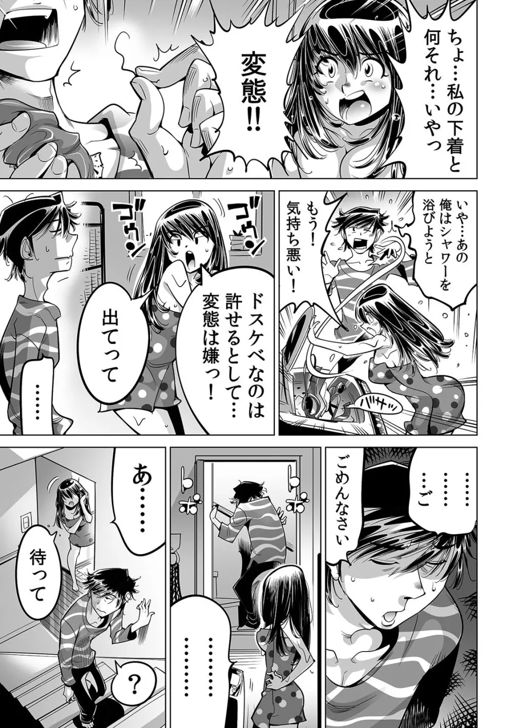 うっかり入っちゃった！？ 従姉妹と密着ゲーム中（５５） Page.27