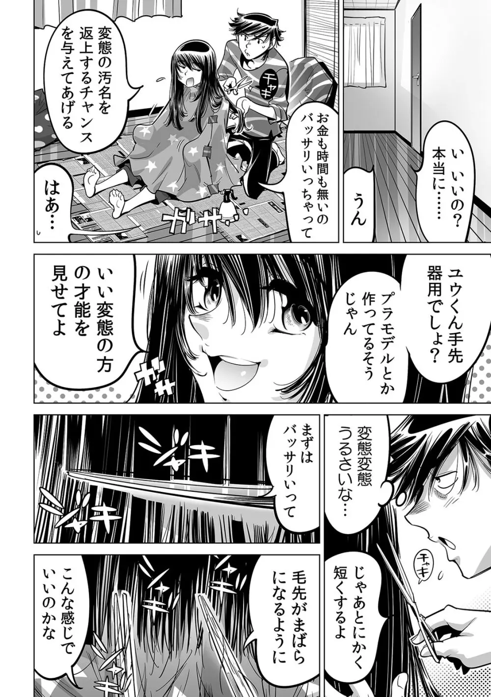 うっかり入っちゃった！？ 従姉妹と密着ゲーム中（５５） Page.28