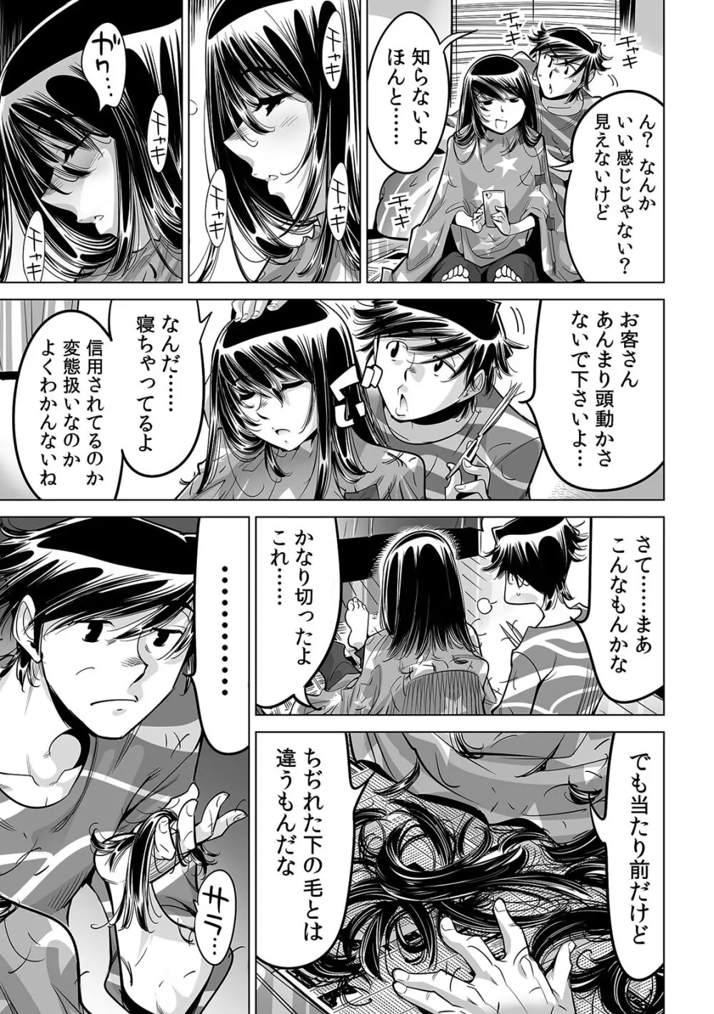 うっかり入っちゃった！？ 従姉妹と密着ゲーム中（５５） Page.29