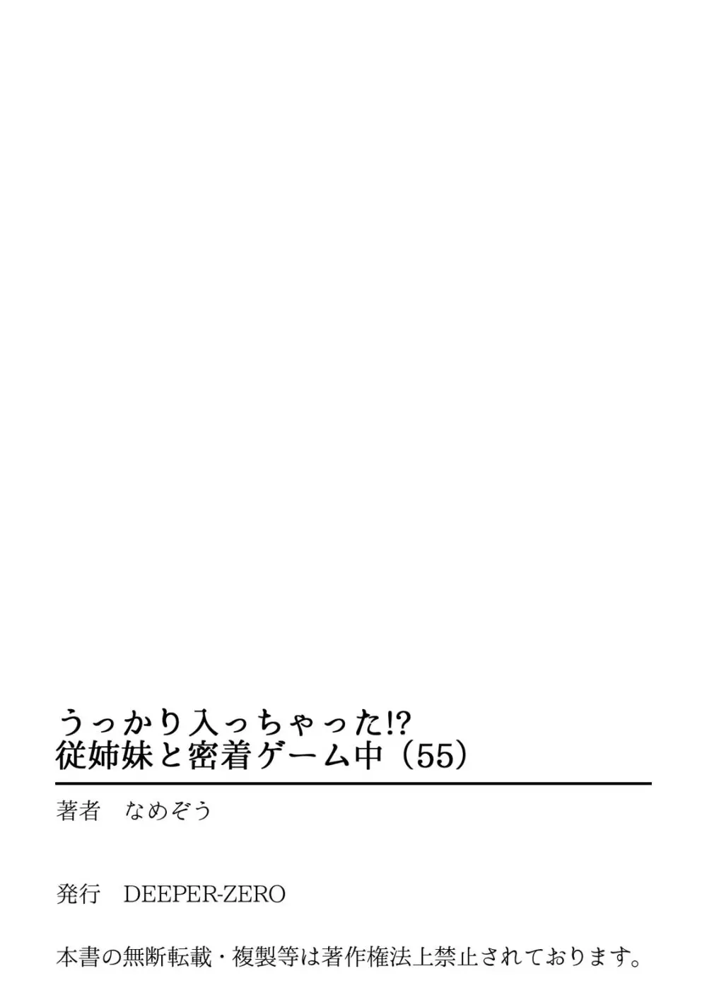 うっかり入っちゃった！？ 従姉妹と密着ゲーム中（５５） Page.35