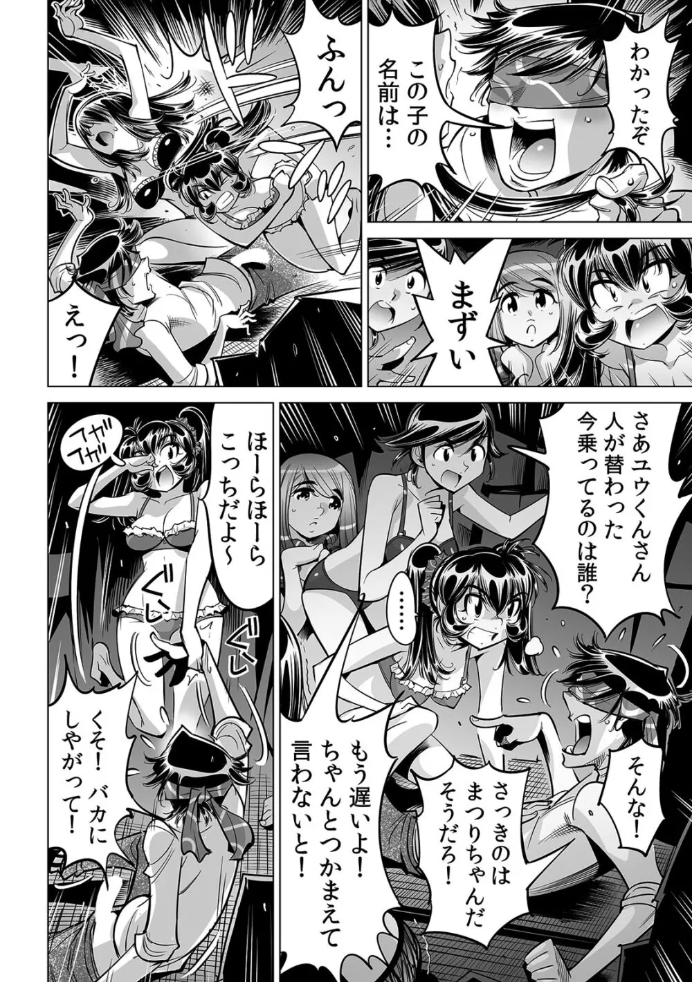 うっかり入っちゃった！？ 従姉妹と密着ゲーム中（５５） Page.6