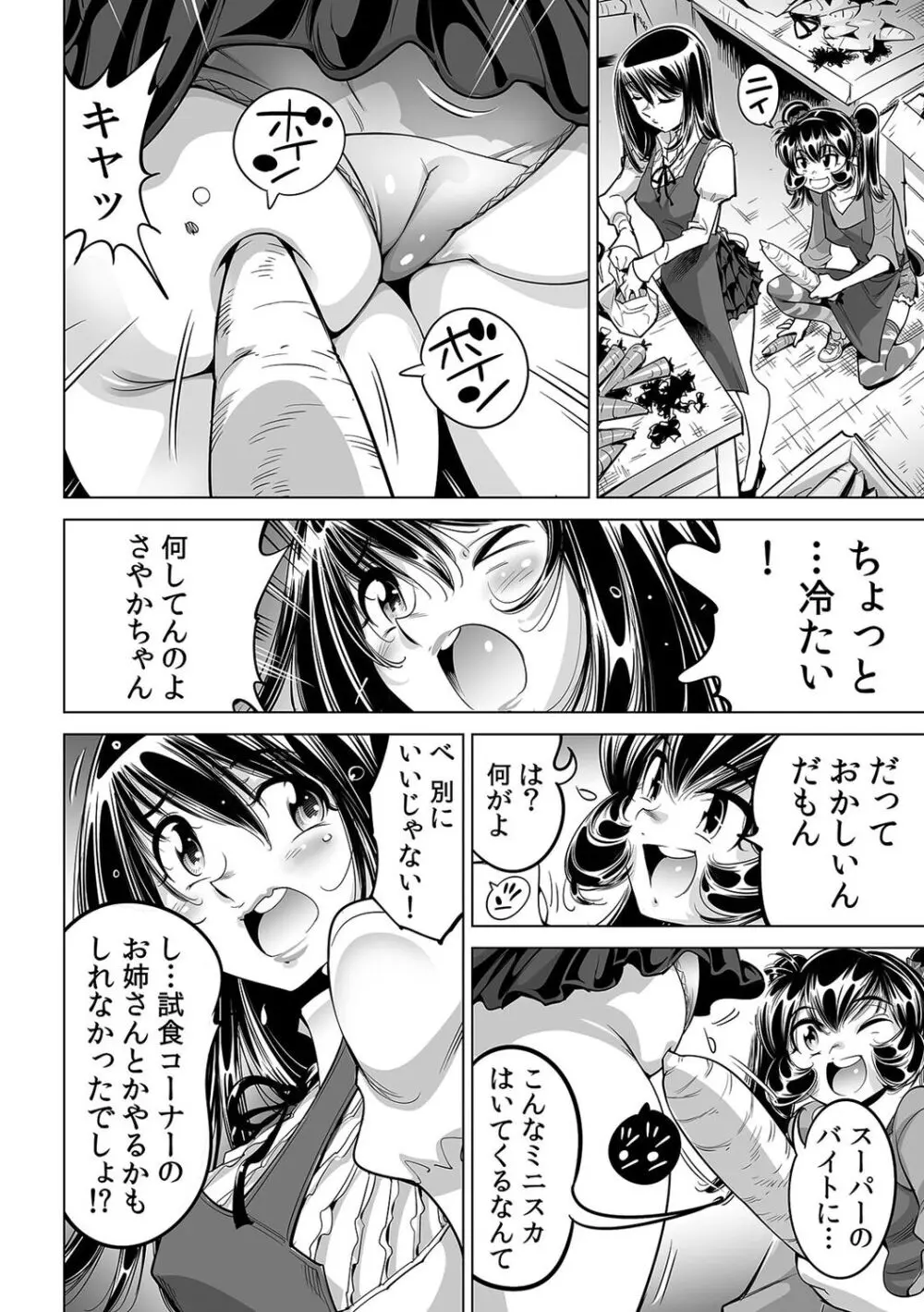 うっかり入っちゃった！？ 従姉妹と密着ゲーム中（５６） Page.18