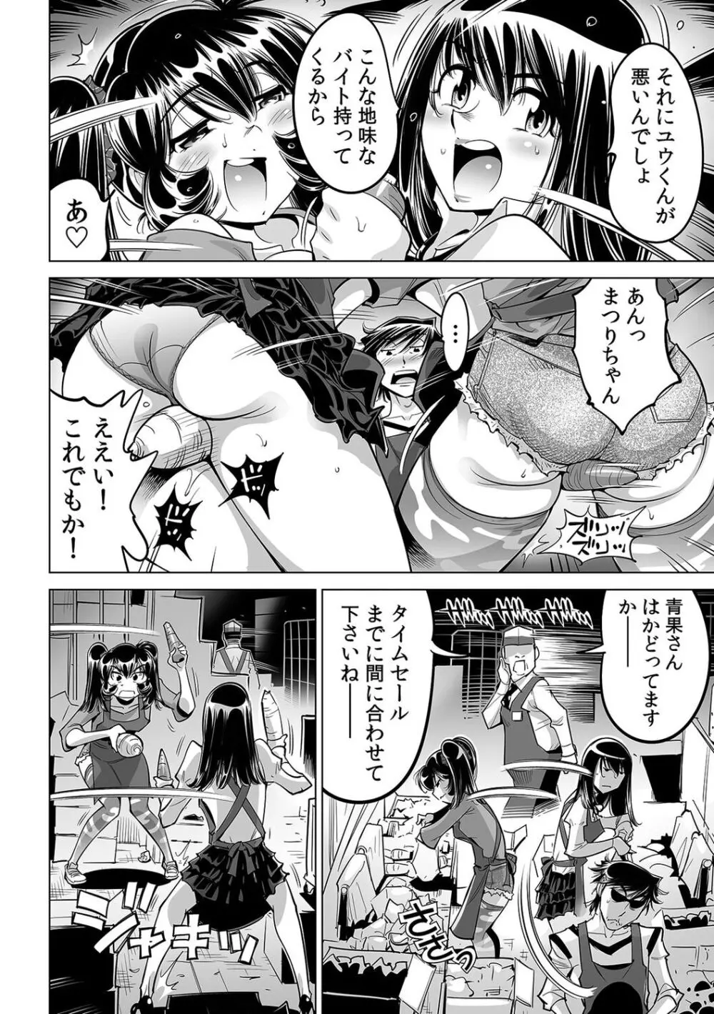 うっかり入っちゃった！？ 従姉妹と密着ゲーム中（５６） Page.22