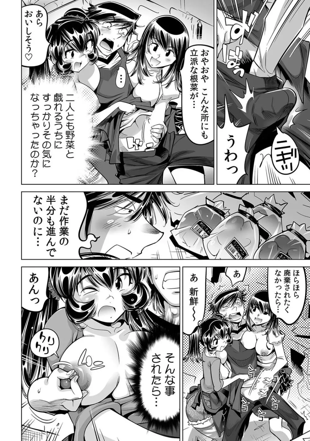 うっかり入っちゃった！？ 従姉妹と密着ゲーム中（５６） Page.26