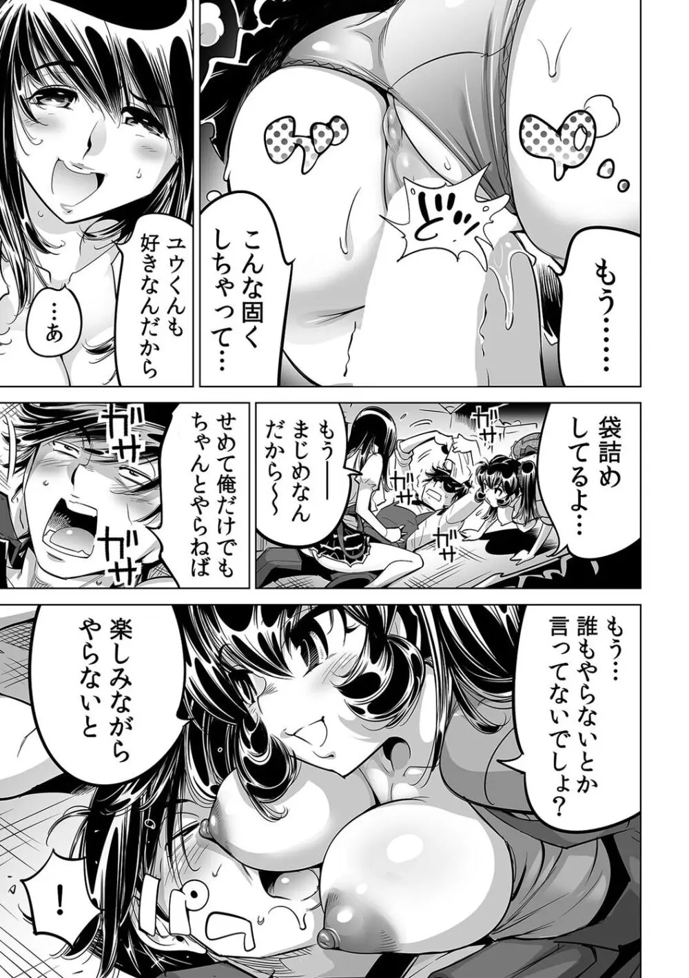 うっかり入っちゃった！？ 従姉妹と密着ゲーム中（５６） Page.29