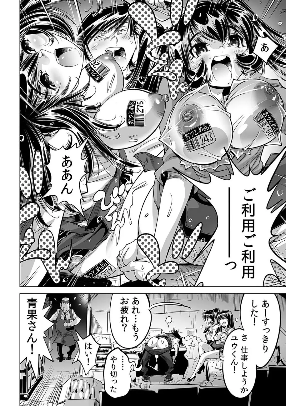 うっかり入っちゃった！？ 従姉妹と密着ゲーム中（５６） Page.34