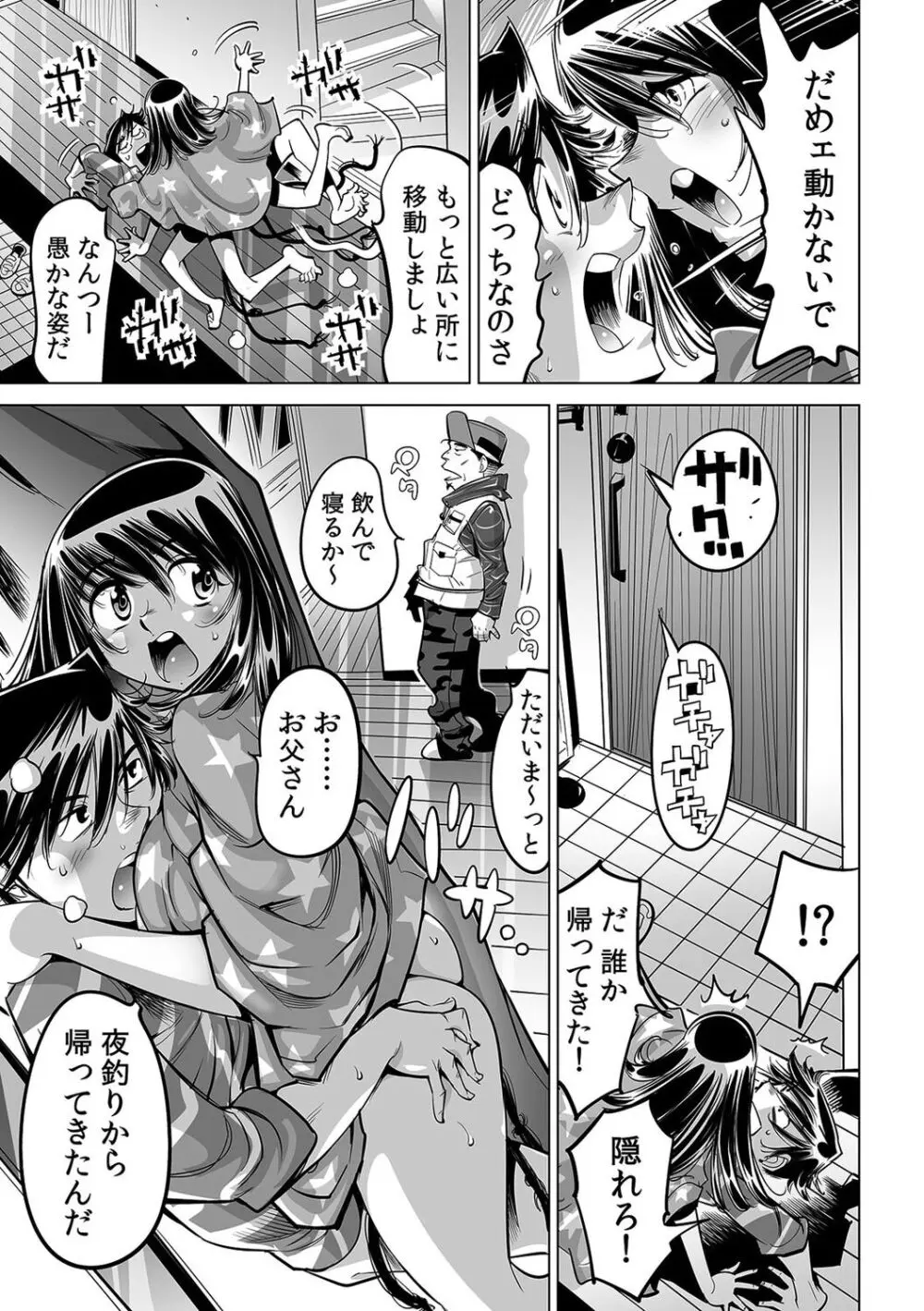 うっかり入っちゃった！？ 従姉妹と密着ゲーム中（５６） Page.5