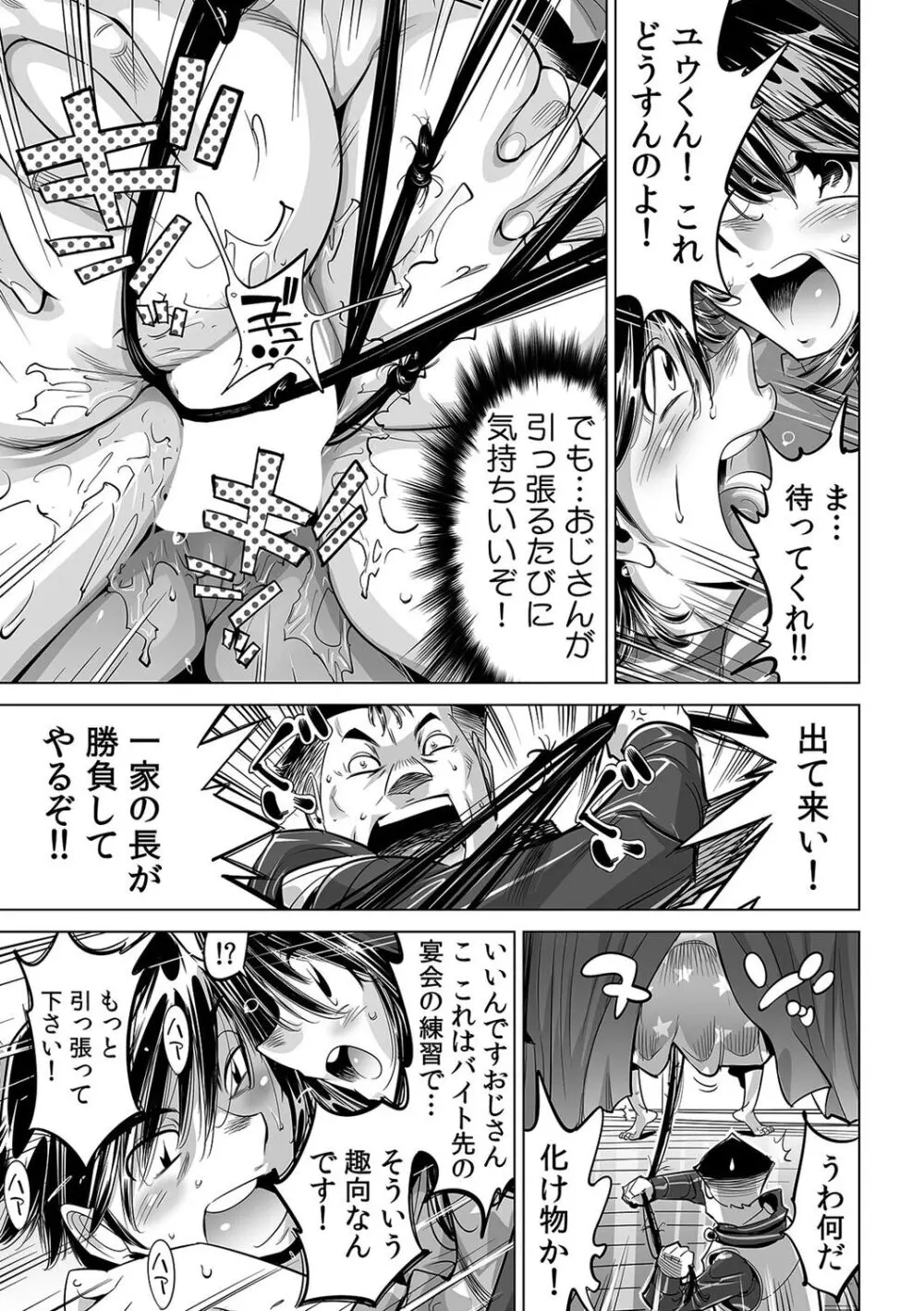 うっかり入っちゃった！？ 従姉妹と密着ゲーム中（５６） Page.7