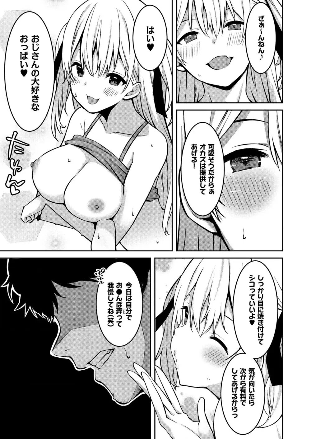 生意気ギャルにザコ扱いされた俺～姪っ子がグイグイ来る！ Page.19