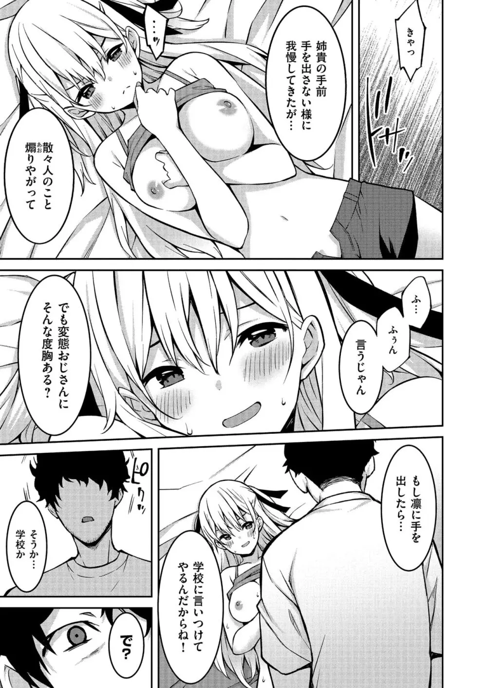 生意気ギャルにザコ扱いされた俺～姪っ子がグイグイ来る！ Page.21