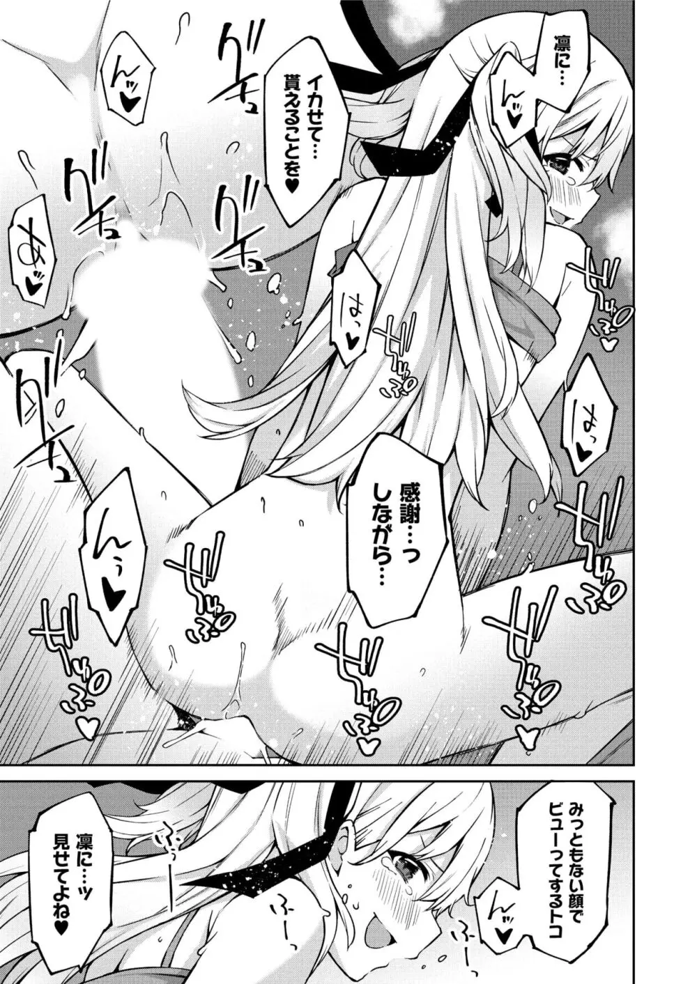 生意気ギャルにザコ扱いされた俺～姪っ子がグイグイ来る！ Page.25