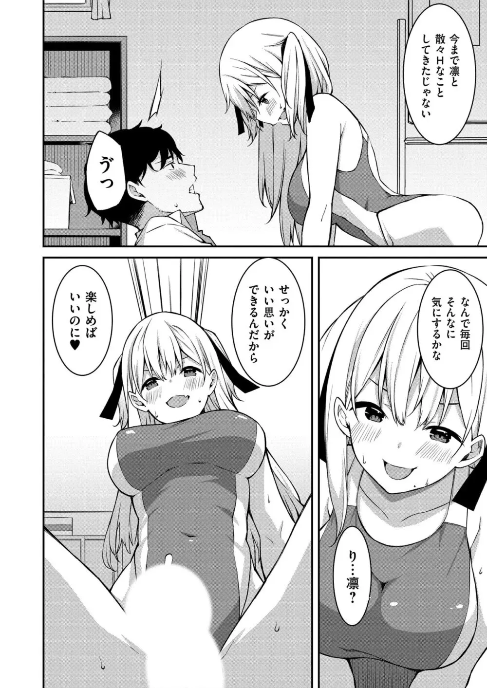 生意気ギャルにザコ扱いされた俺～姪っ子がグイグイ来る！ Page.47