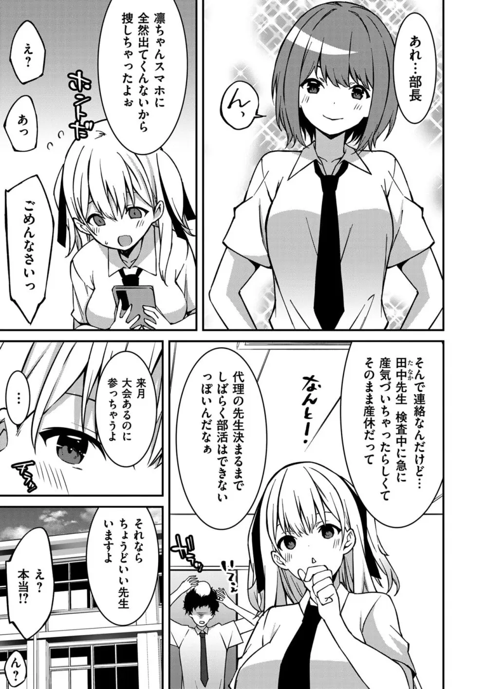 生意気ギャルにザコ扱いされた俺～姪っ子がグイグイ来る！ Page.58