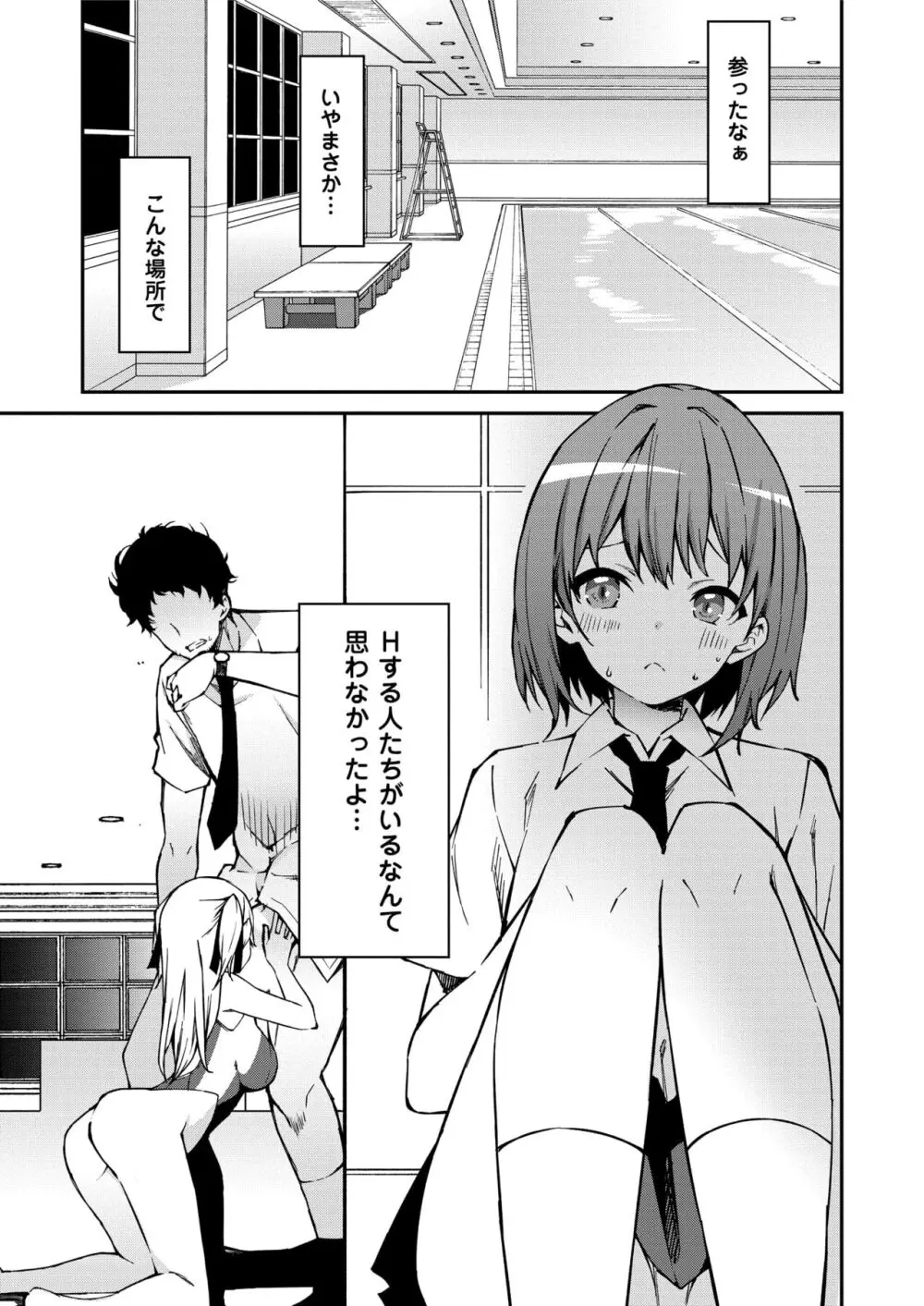 生意気ギャルにザコ扱いされた俺～姪っ子がグイグイ来る！ Page.62