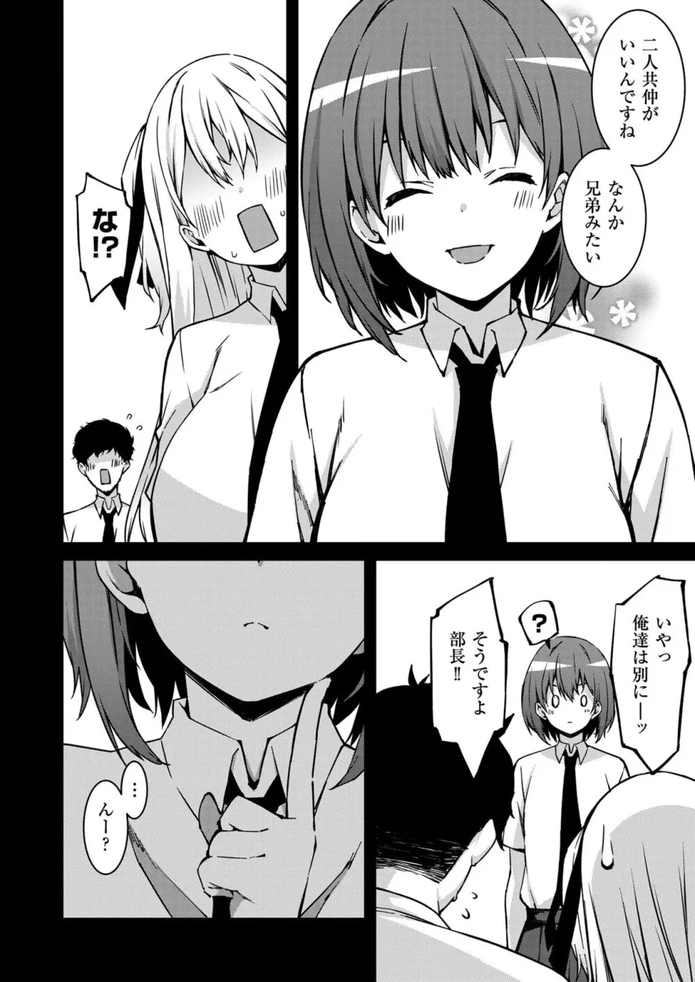 生意気ギャルにザコ扱いされた俺～姪っ子がグイグイ来る！ Page.67