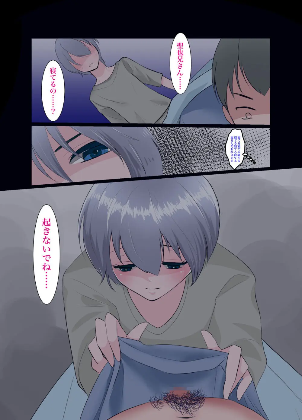 義弟～もしも僕が女だったら～ Page.10