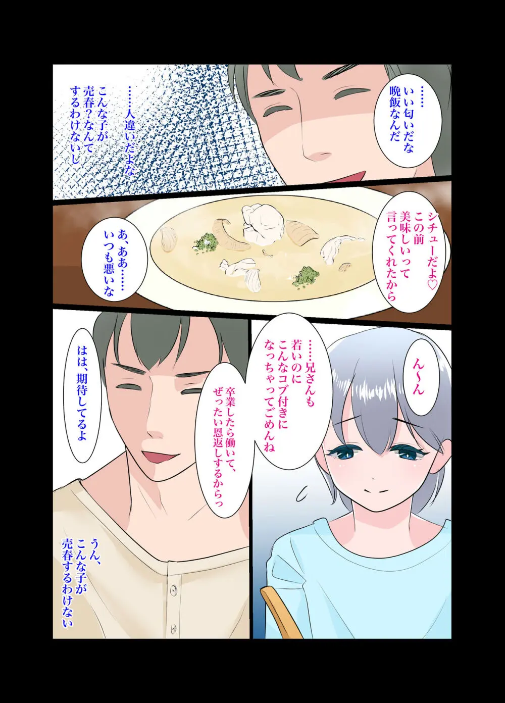 義弟～もしも僕が女だったら～ Page.15