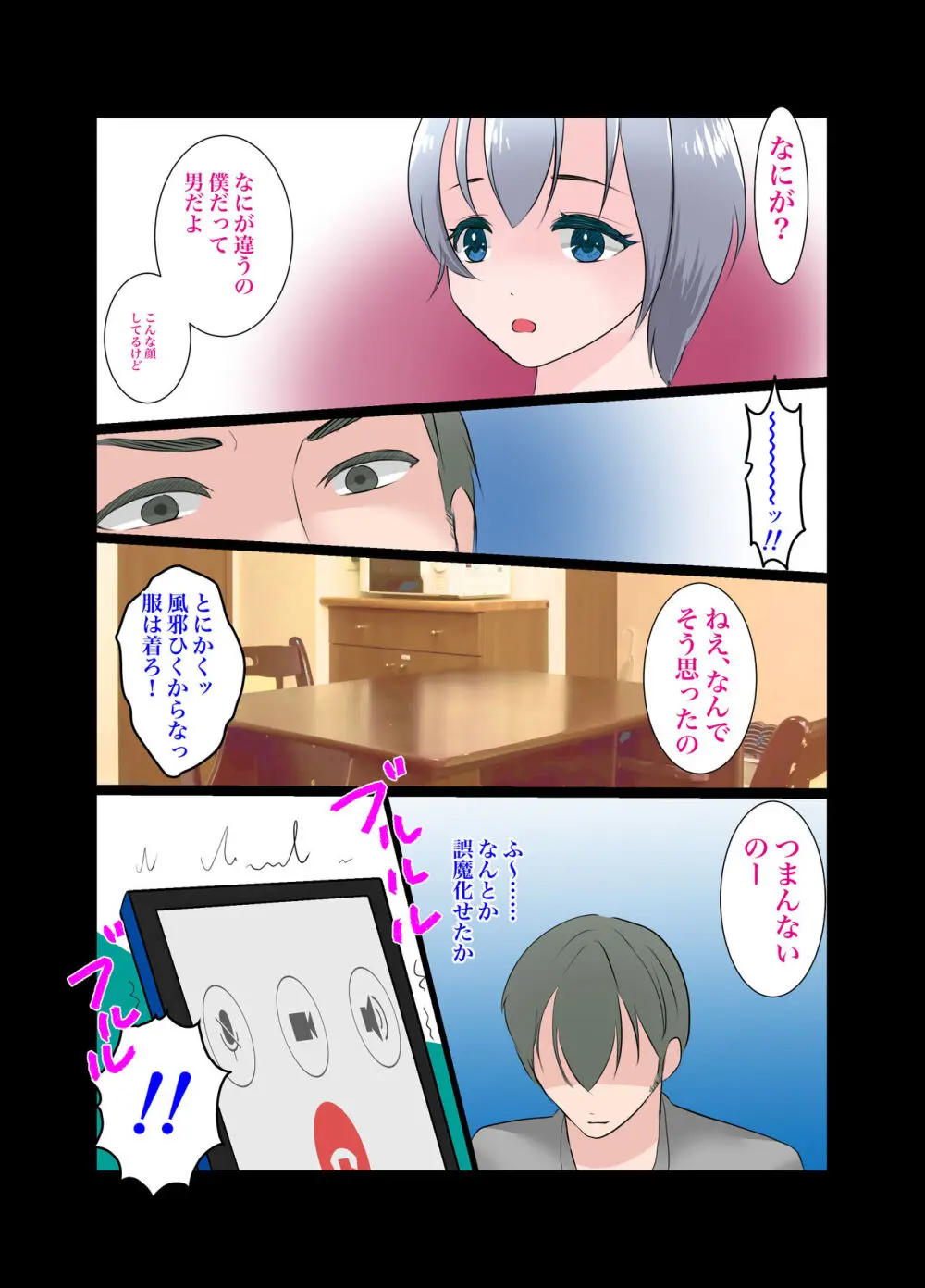 義弟～もしも僕が女だったら～ Page.20