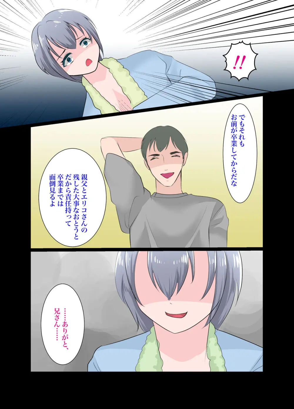 義弟～もしも僕が女だったら～ Page.23