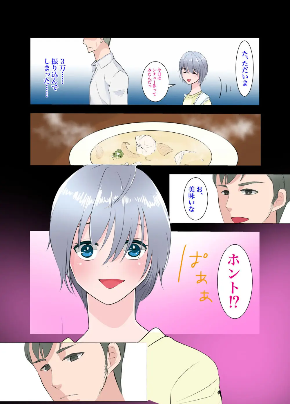 義弟～もしも僕が女だったら～ Page.7