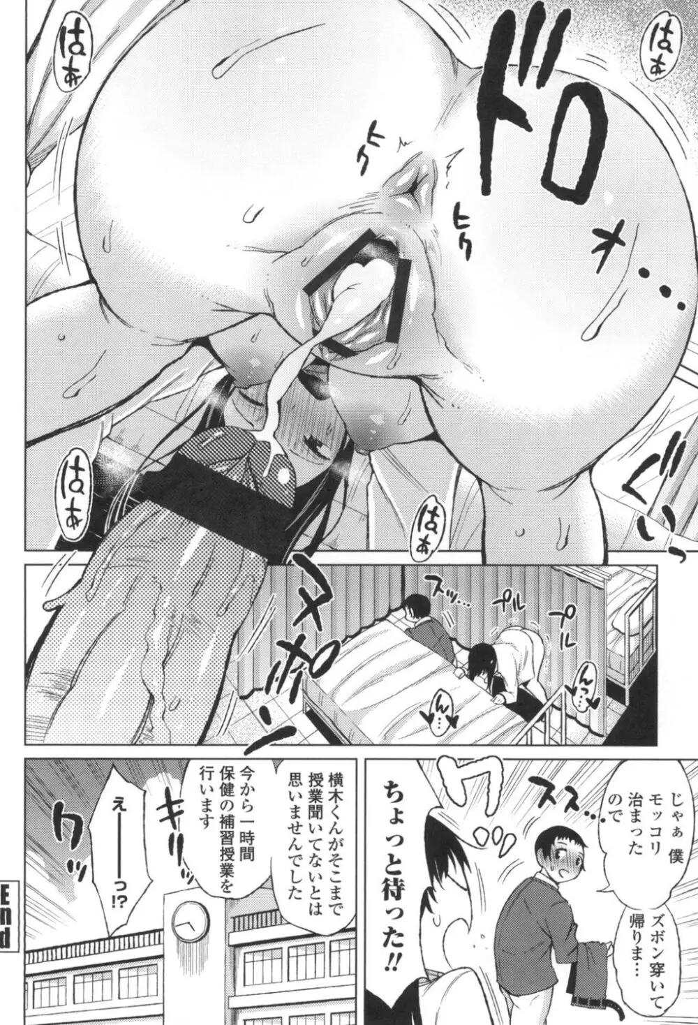 たぷたぷまんちつ Page.131