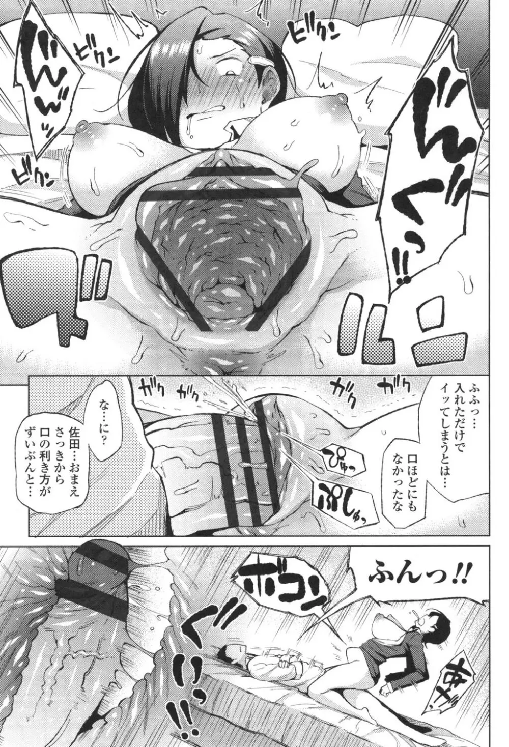 たぷたぷまんちつ Page.144