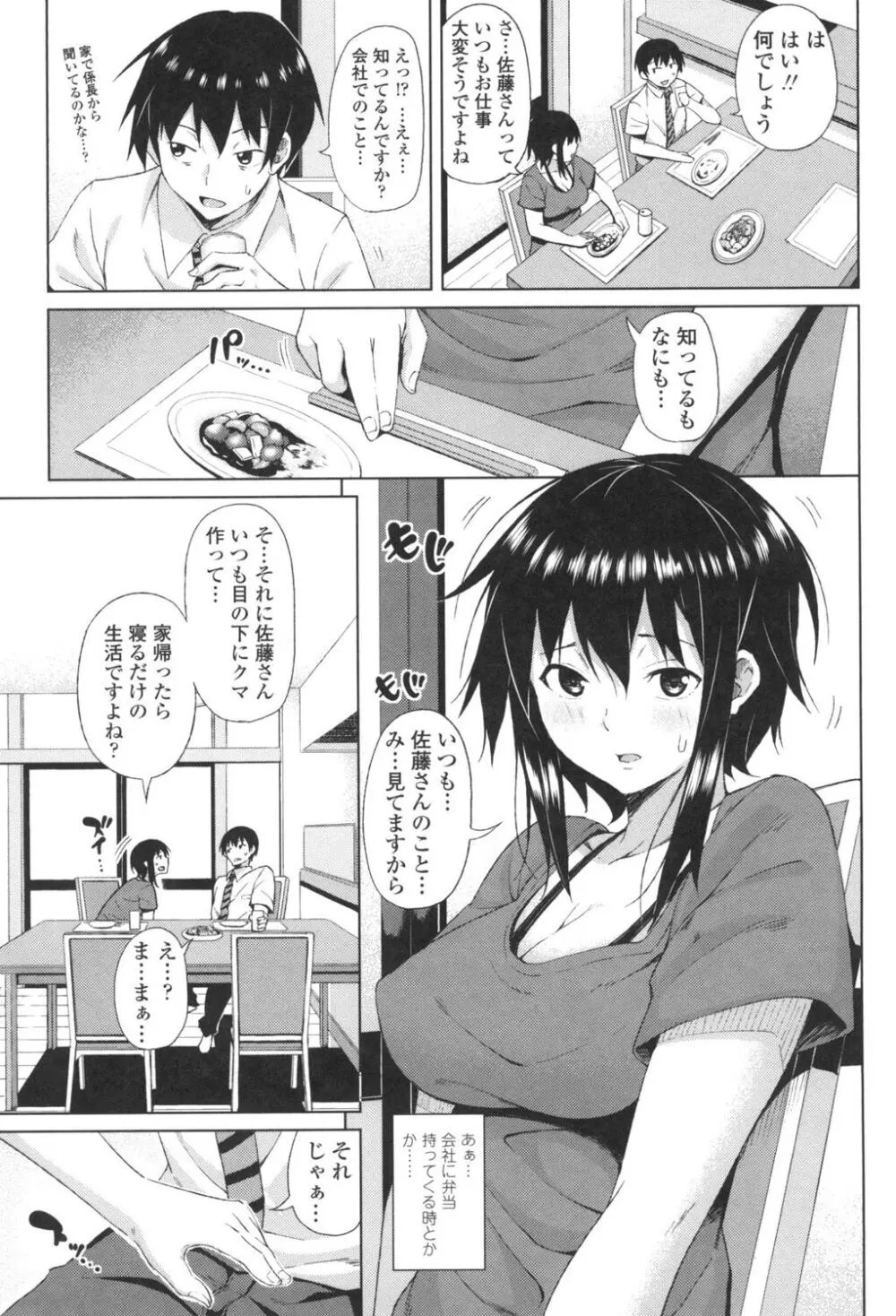 たぷたぷまんちつ Page.158