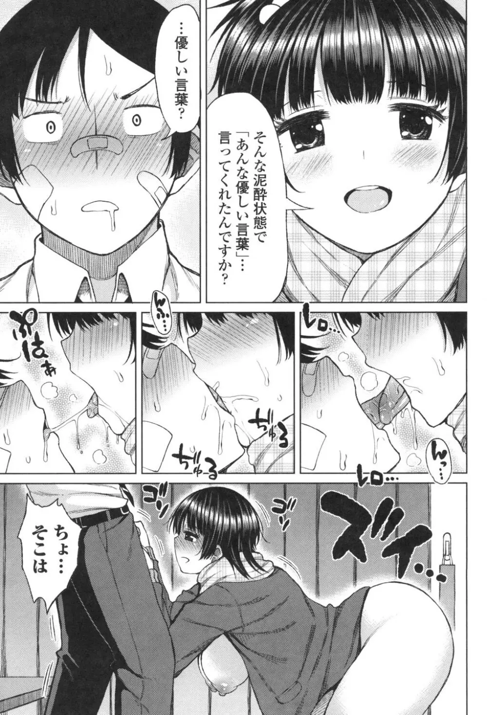 たぷたぷまんちつ Page.36