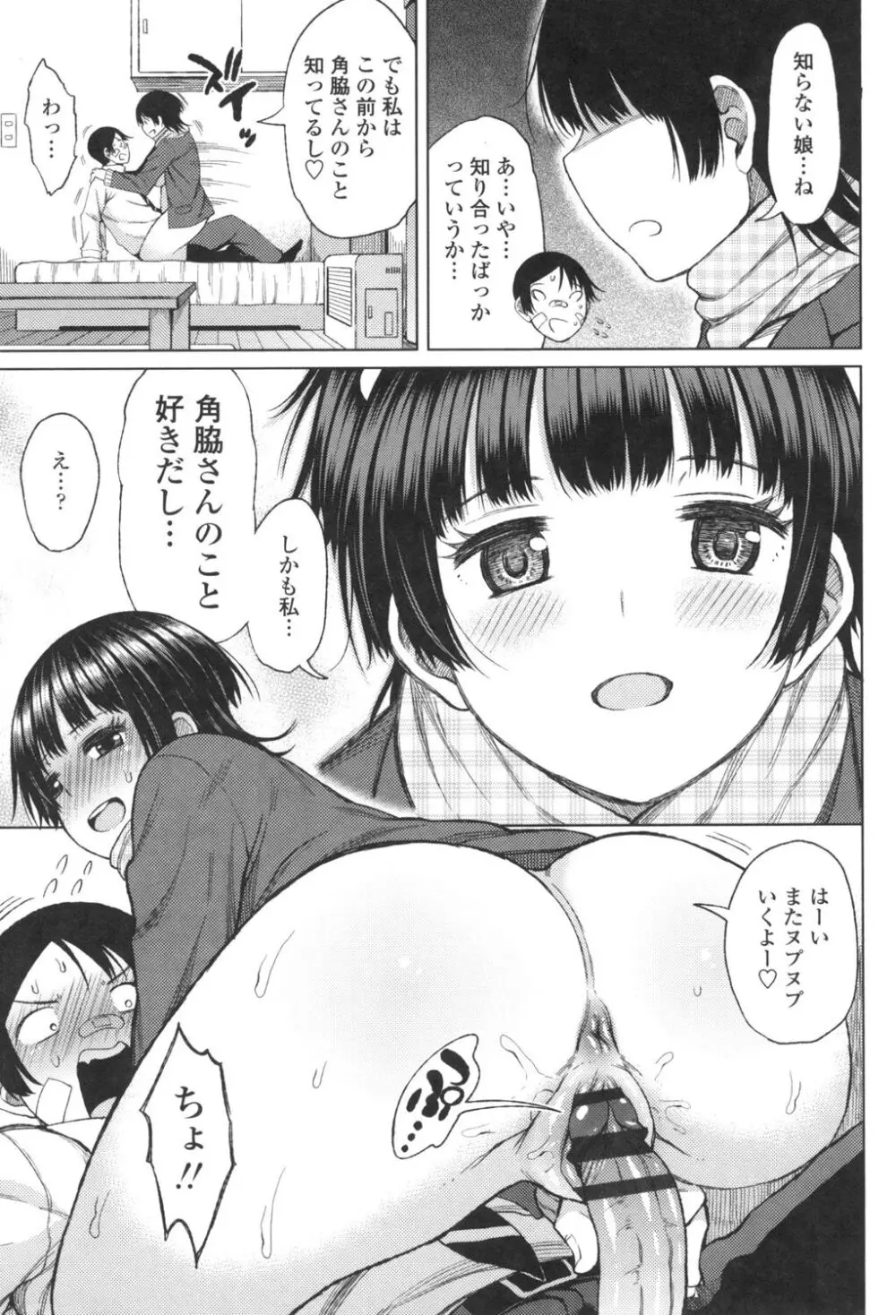 たぷたぷまんちつ Page.46