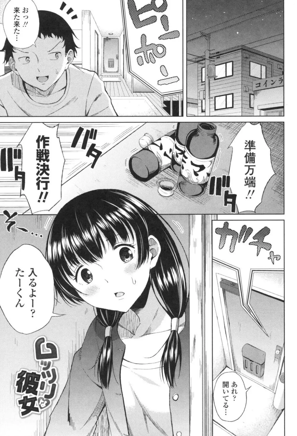 たぷたぷまんちつ Page.52