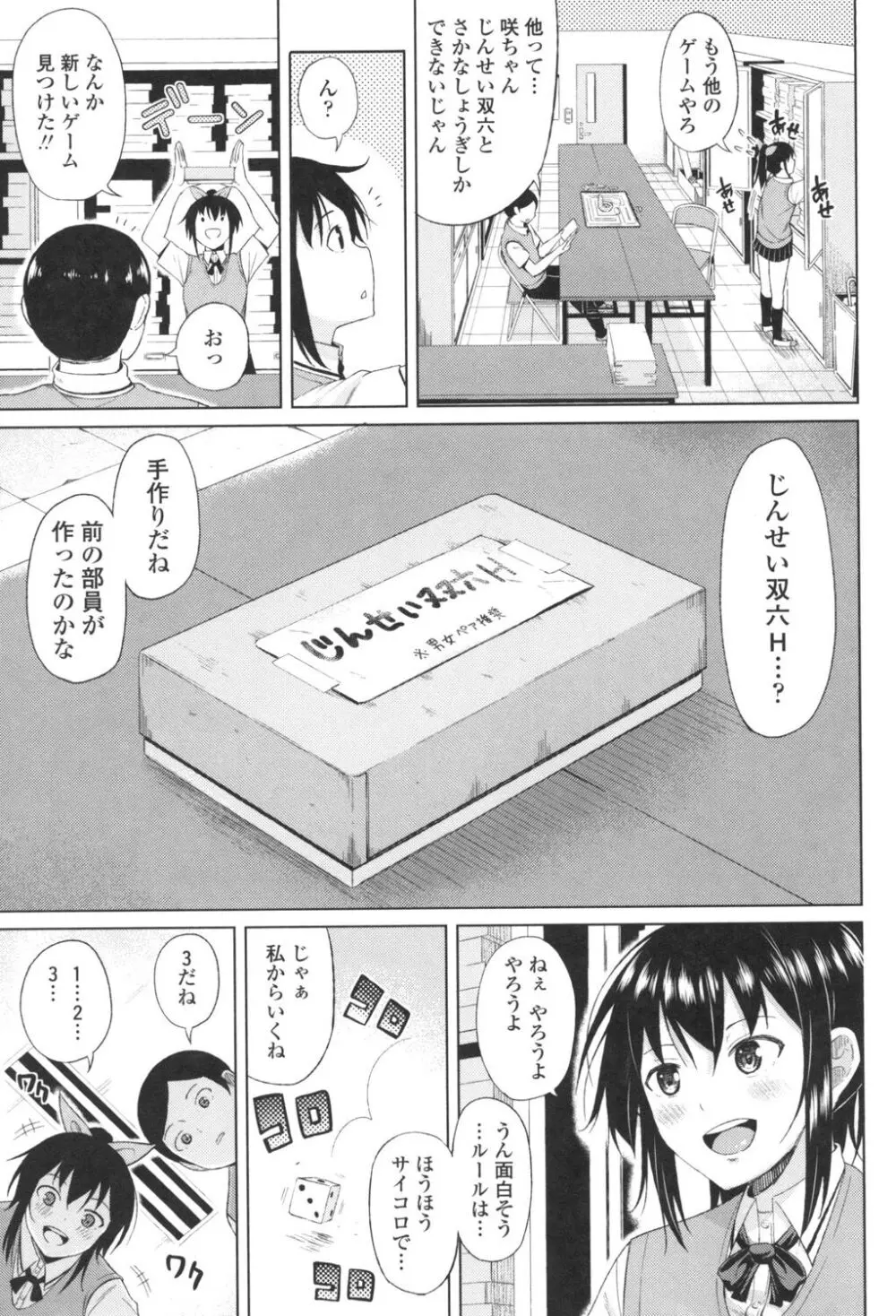 たぷたぷまんちつ Page.94