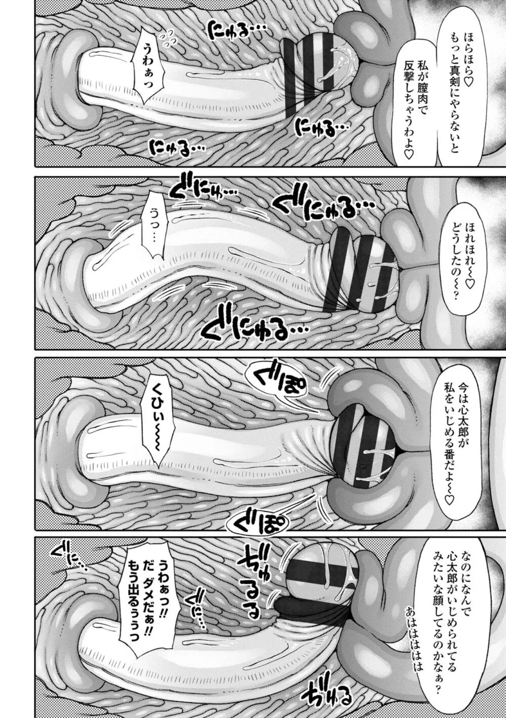 おばまんあねまんはぁれむ Page.114