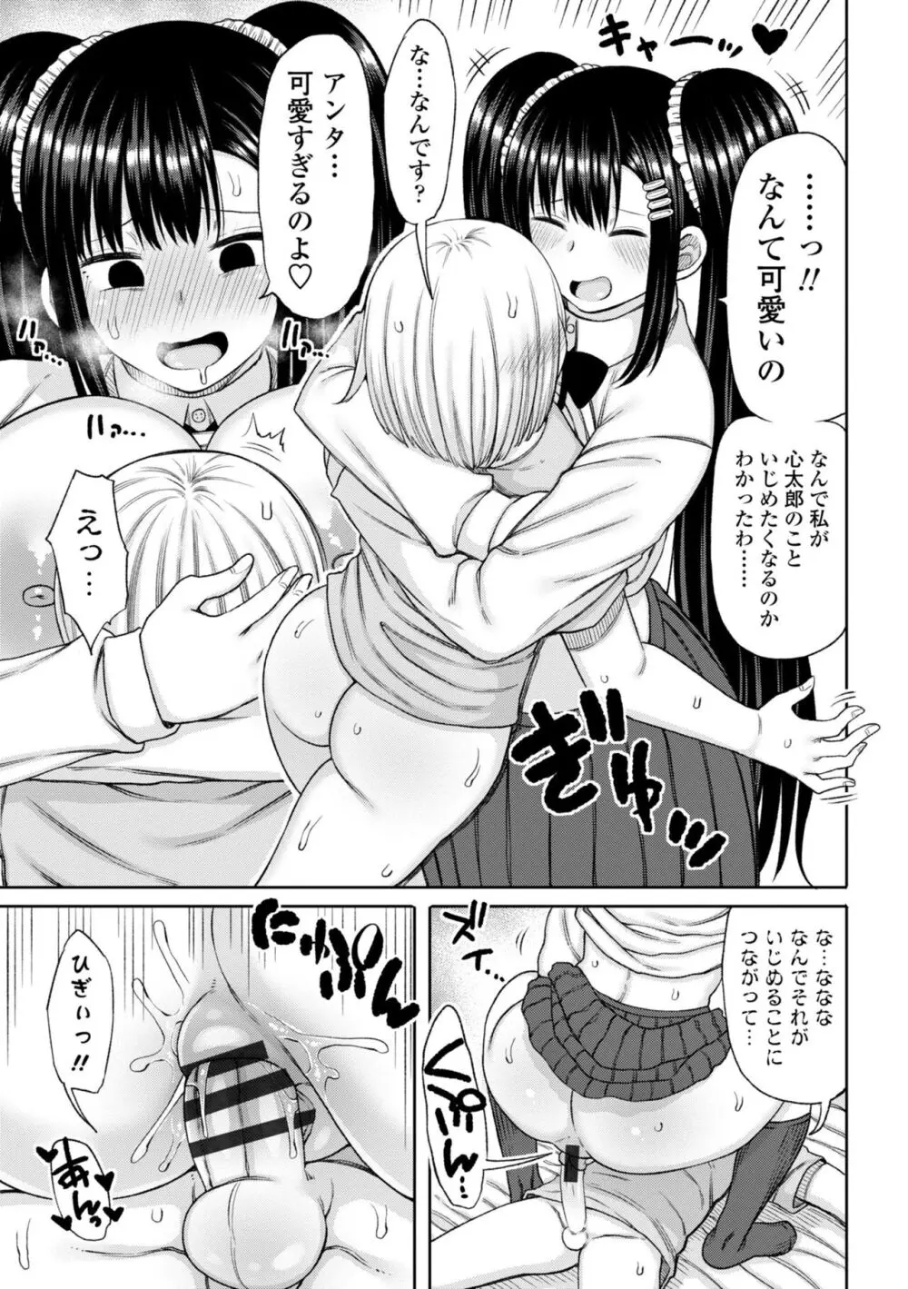 おばまんあねまんはぁれむ Page.117