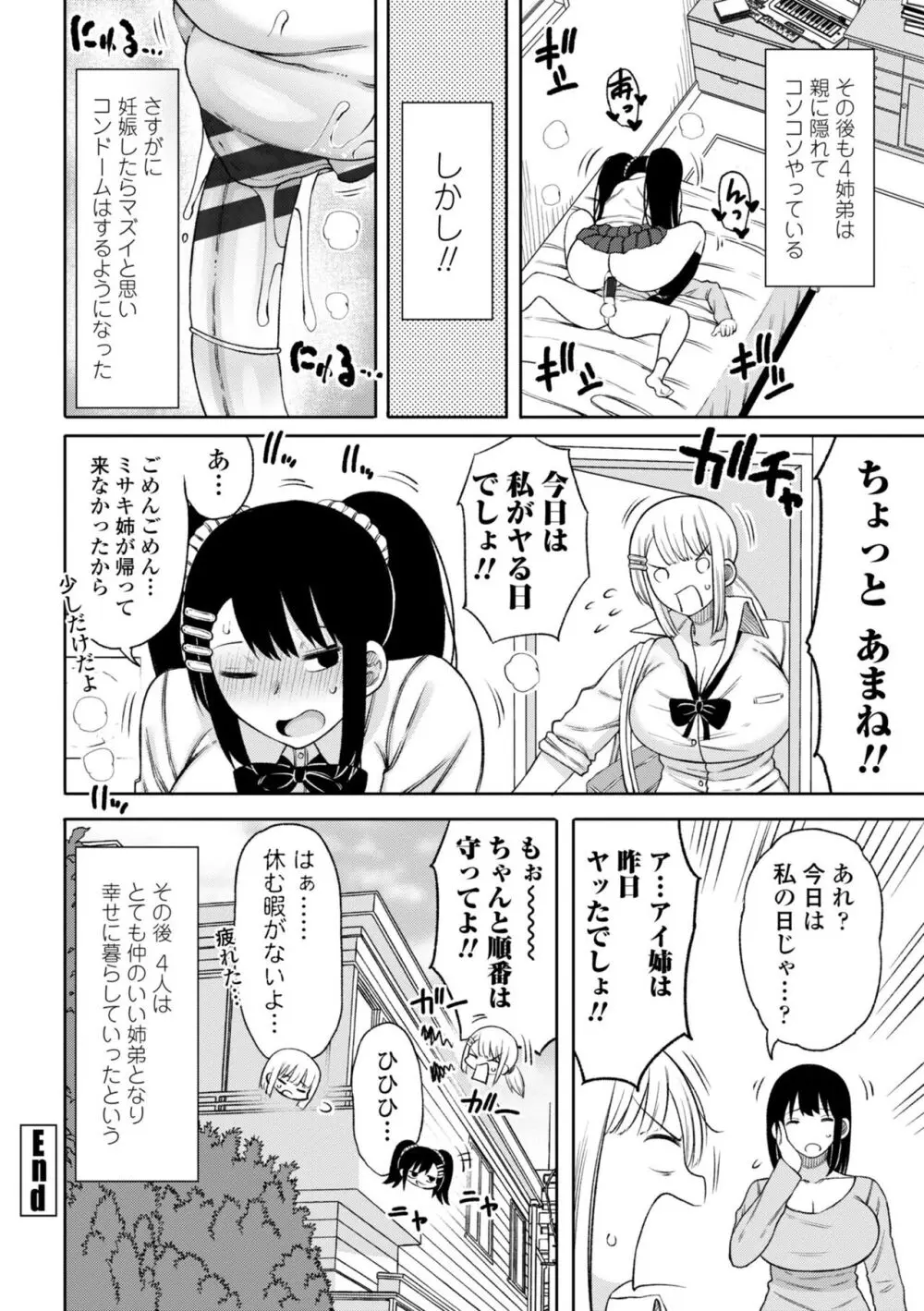 おばまんあねまんはぁれむ Page.144