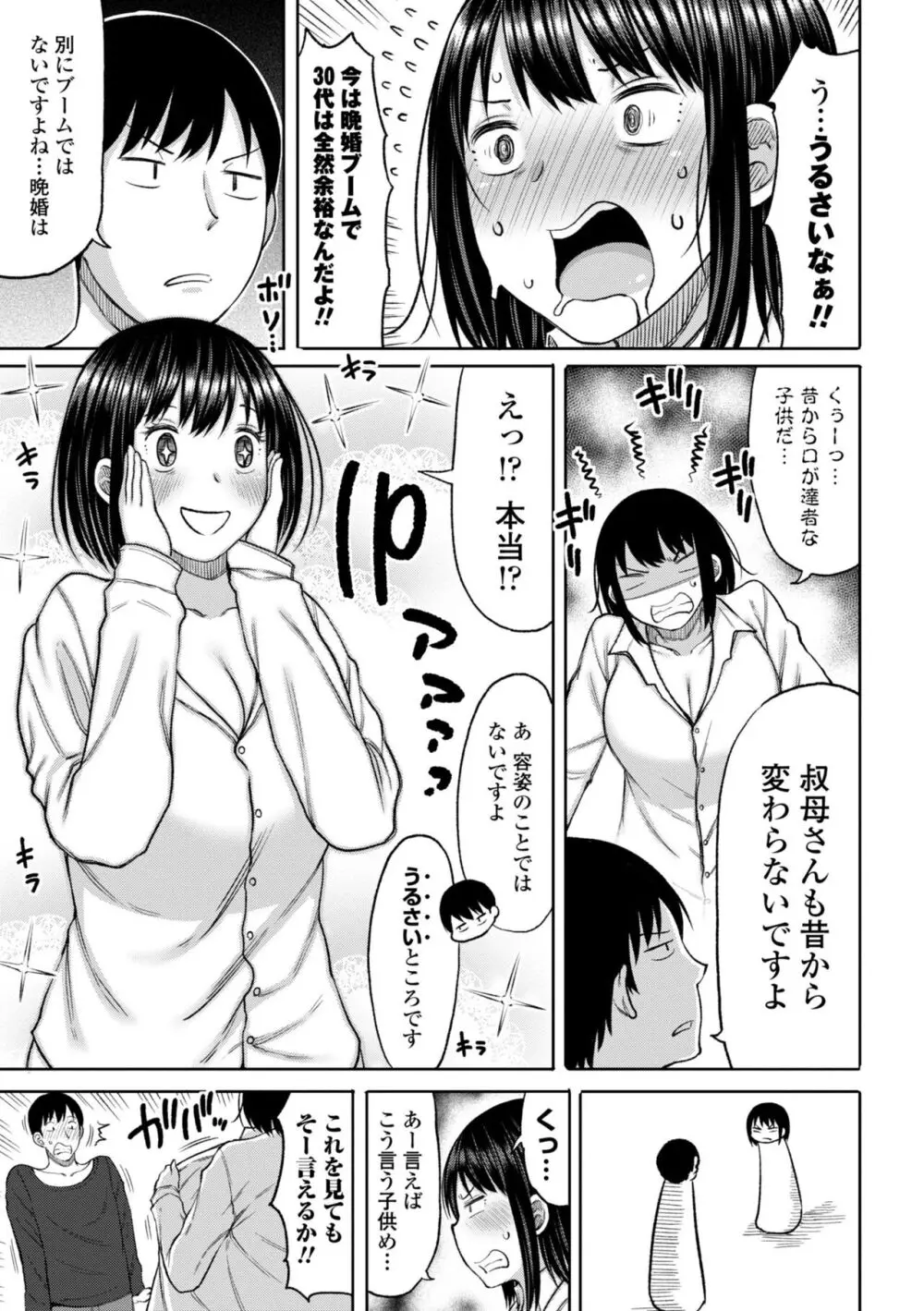 おばまんあねまんはぁれむ Page.167