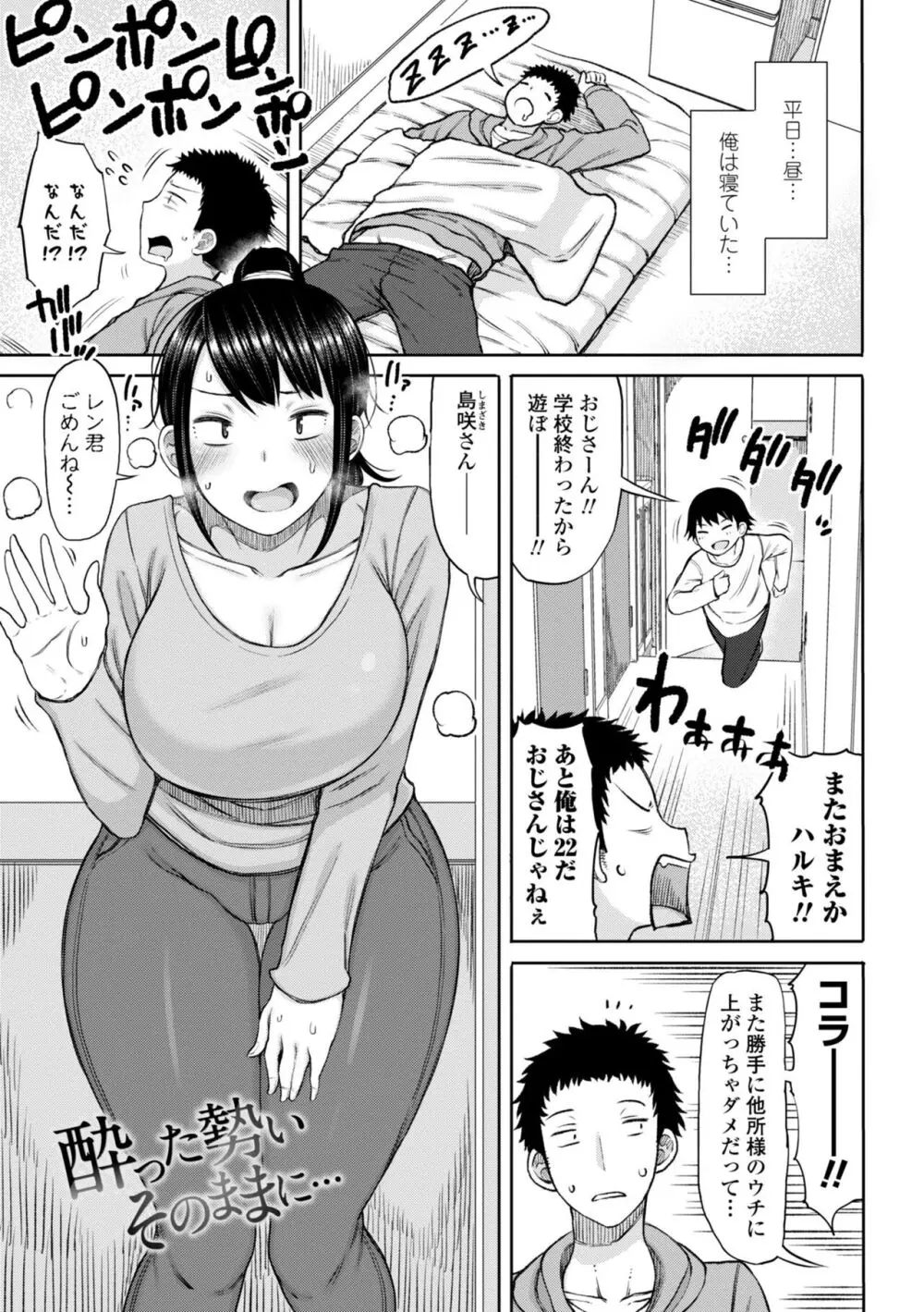 おばまんあねまんはぁれむ Page.189