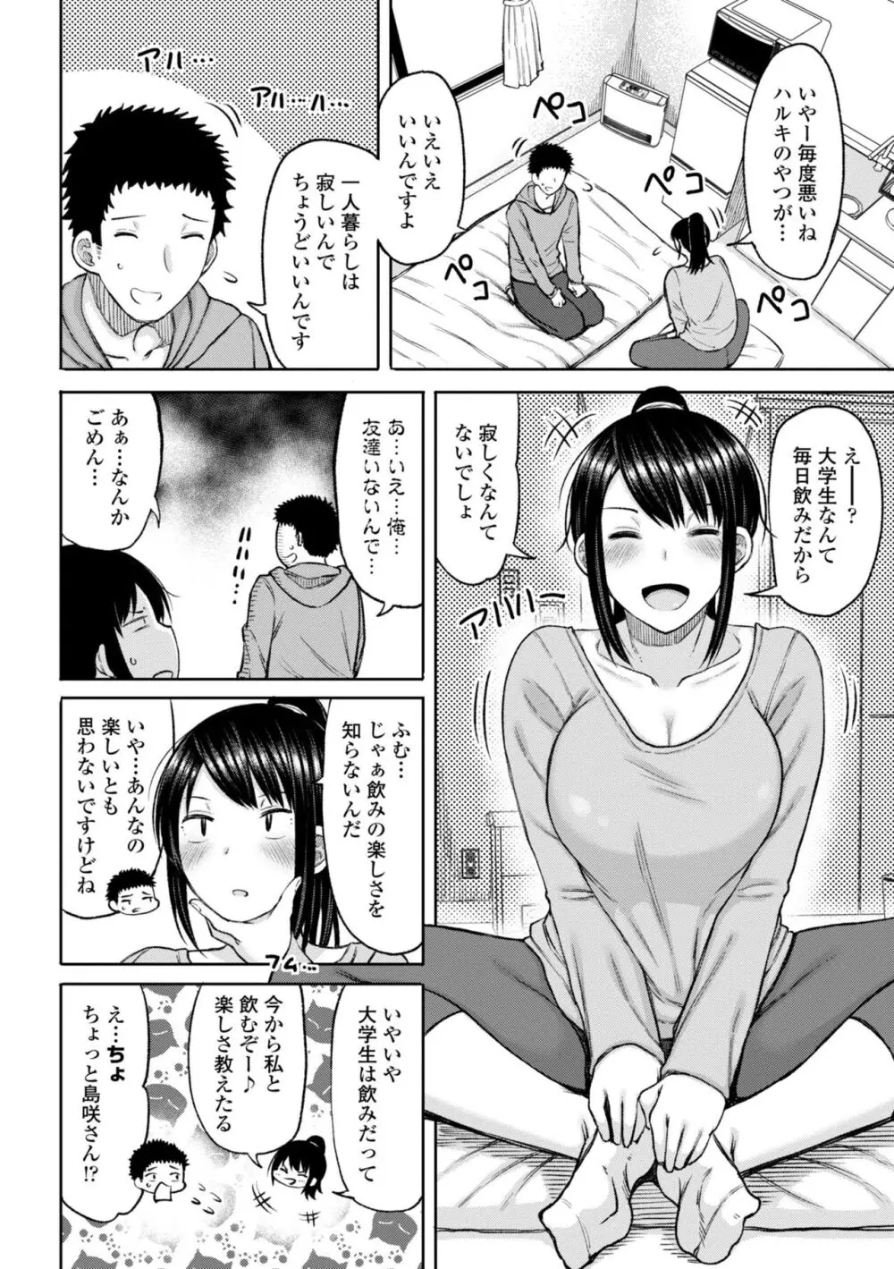 おばまんあねまんはぁれむ Page.190