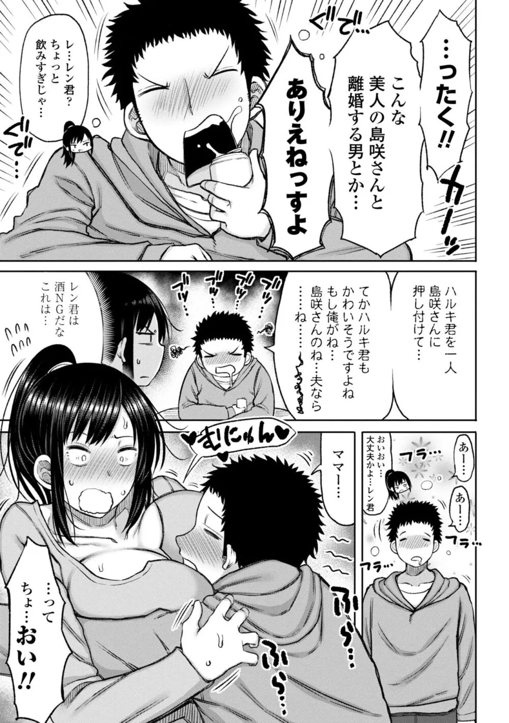 おばまんあねまんはぁれむ Page.191