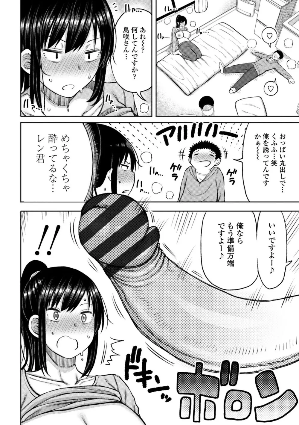 おばまんあねまんはぁれむ Page.196