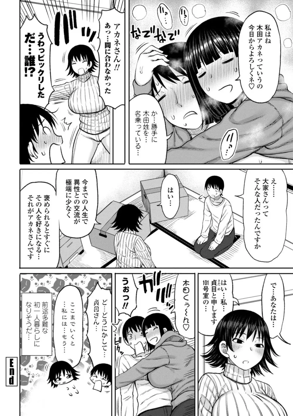 おばまんあねまんはぁれむ Page.24