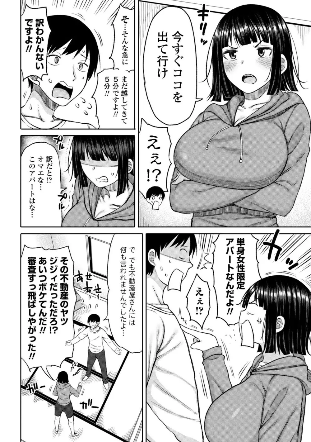 おばまんあねまんはぁれむ Page.6