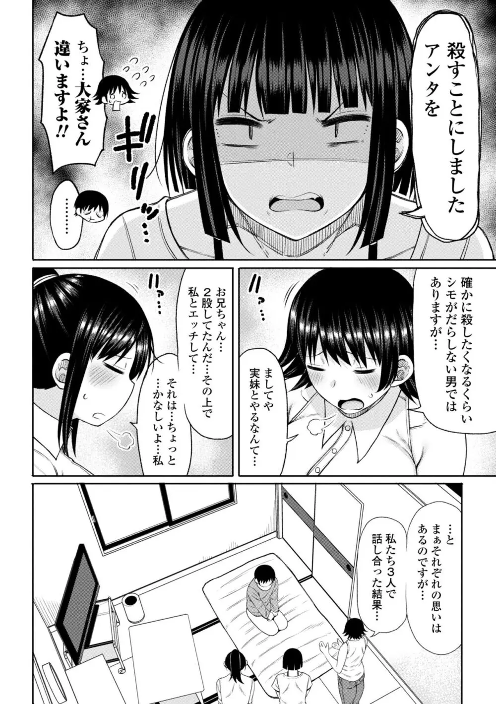 おばまんあねまんはぁれむ Page.66