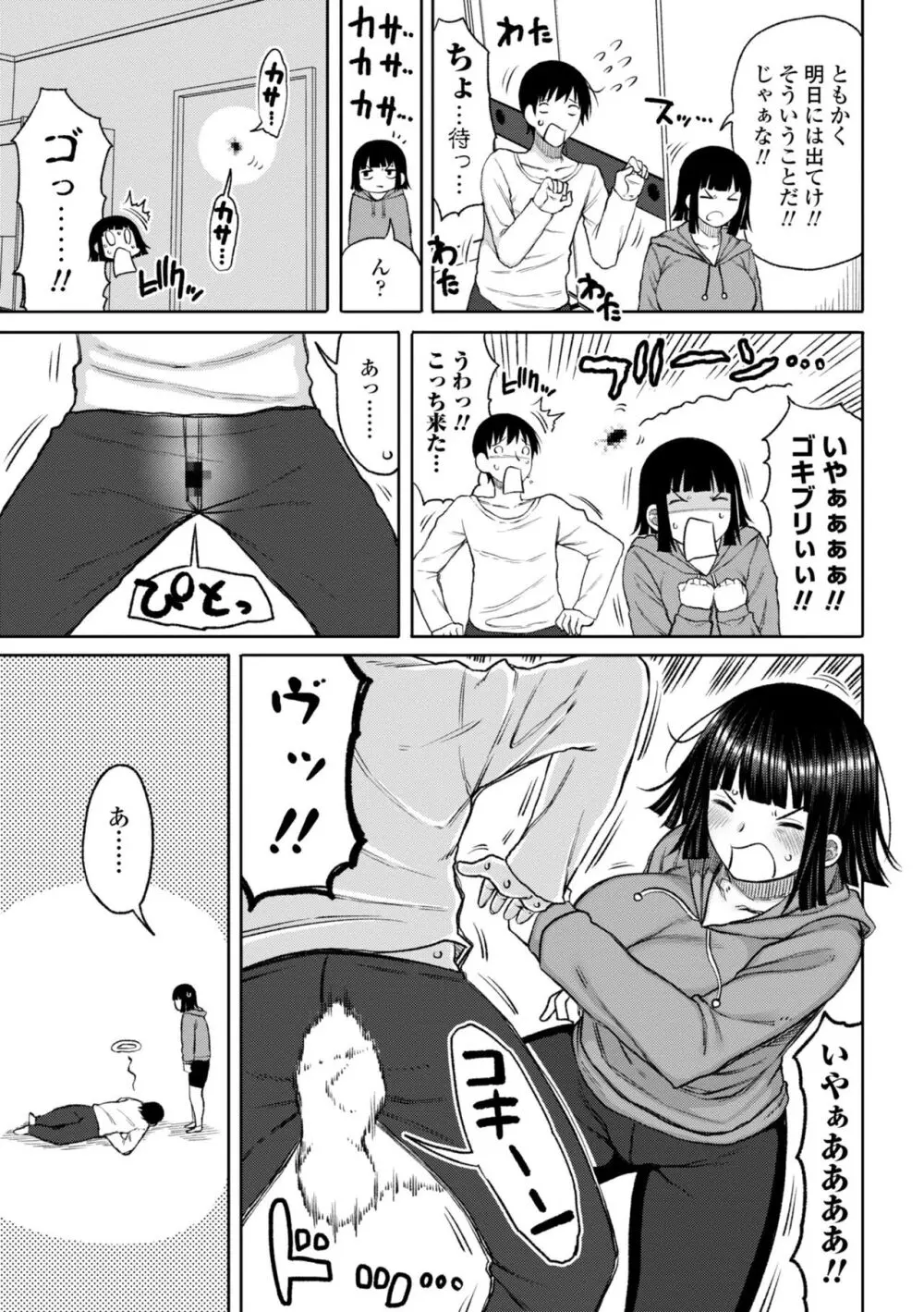 おばまんあねまんはぁれむ Page.7