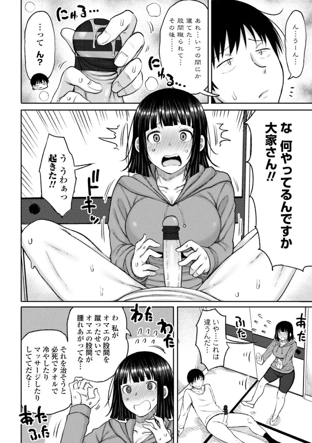 おばまんあねまんはぁれむ Page.8