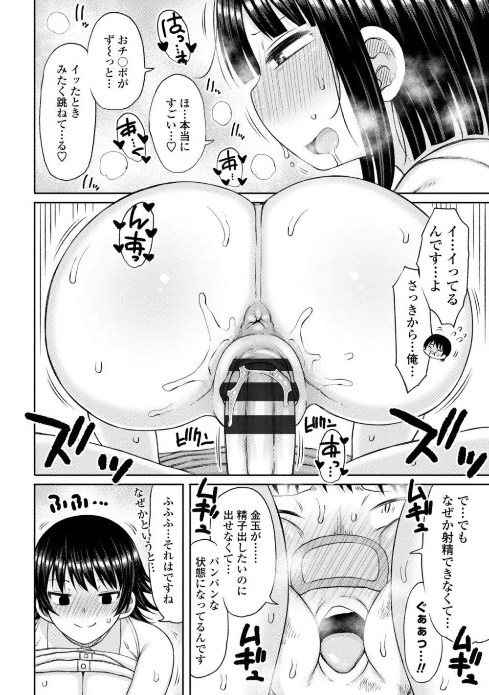 おばまんあねまんはぁれむ Page.80