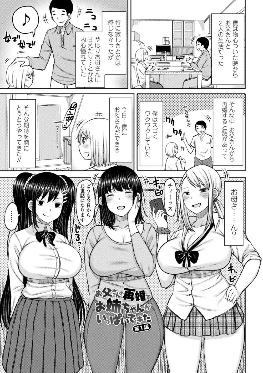 おばまんあねまんはぁれむ Page.85