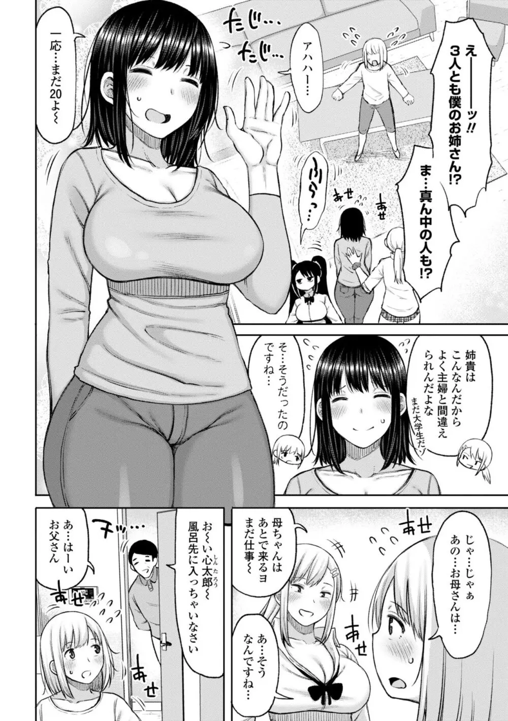 おばまんあねまんはぁれむ Page.86