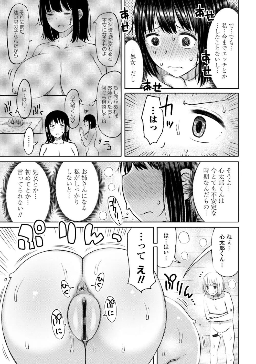 おばまんあねまんはぁれむ Page.93