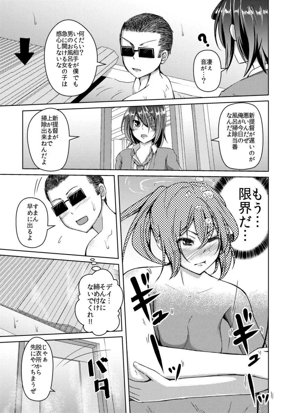 [ぷっしゅぽっぷ+(無限の須田時計)] Page.30